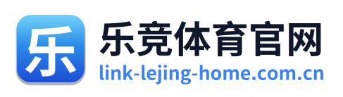 乐竞体育官网